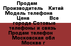 Продам Fly 5 › Производитель ­ Китай › Модель телефона ­ IQ4404 › Цена ­ 9 000 - Все города Сотовые телефоны и связь » Продам телефон   . Московская обл.,Москва г.